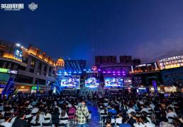 LOL城市英雄争霸赛全国总决赛万江启幕，首日两强诞生