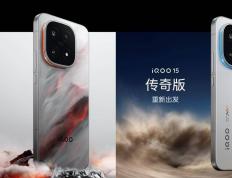 iQOO 15发布：成为KPL官方比赛用机