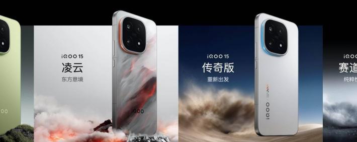 iQOO 15发布：成为KPL官方比赛用机