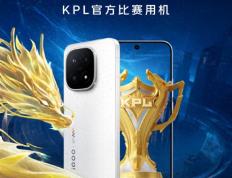 新一代KPL官方比赛用机iQOO15登場(chǎng)，MVP轻松(sōng)拿(ná)捏
