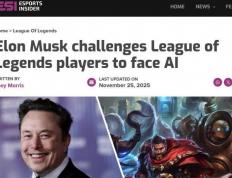 马斯克携AI约战LOL世界冠(guān)军 T1战队：我们准备好(hǎo)了