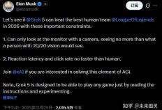 马斯克宣战：Grok 5将在2026年以纯视觉方式挑战LOL冠军T1