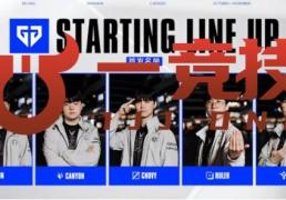 【一竞技1JingJi】LOL：LCK新赛季排名出炉 GEN目前实力难以预测！