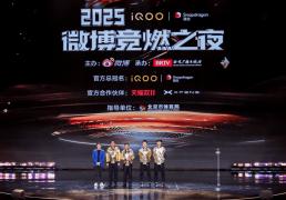 电竞+躰(tǐ)育+文娱共(gòng)振 2025微博竞燃之夜在北京收官(guān)