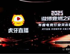 虎(hǔ)牙直播(bō)斩获微博竞燃(rán)之夜“年度(dù)电竞行业突(tū)出贡献”獎(jiǎng)