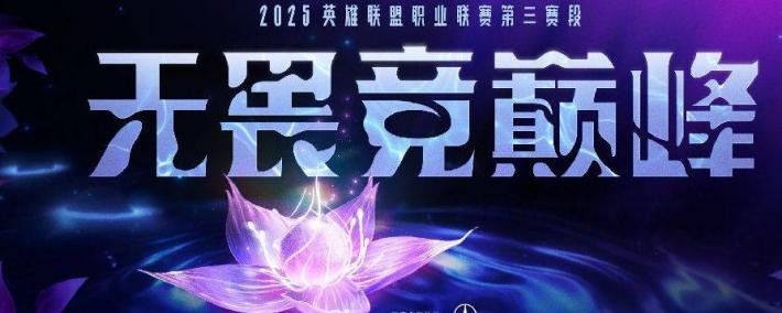 五大(dà)联赛开赛日期(qī)！LCP重新(xīn)启用陞(shēng)降级赛