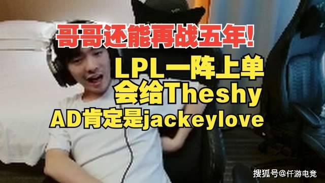 LOL：TheShy透露退役(yì)時(shí)间，想跟Rookie打到退役(yì)