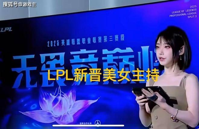 LPL新晋顶级美女主持火了，神似戚薇，解说Rita花瓶地位不保