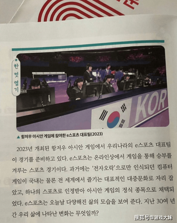 不愧是最重视电竞的国家，韩国高一课本更新，将亚運(yùn)会LOL写进教(jiào)材(cái)