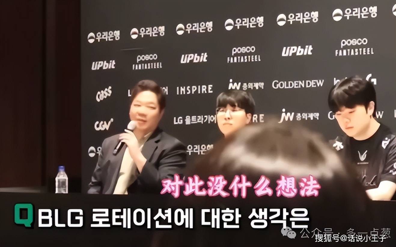 BLG双打野被无视！GEN主教练回应：不是傲慢，对BLG没有想法