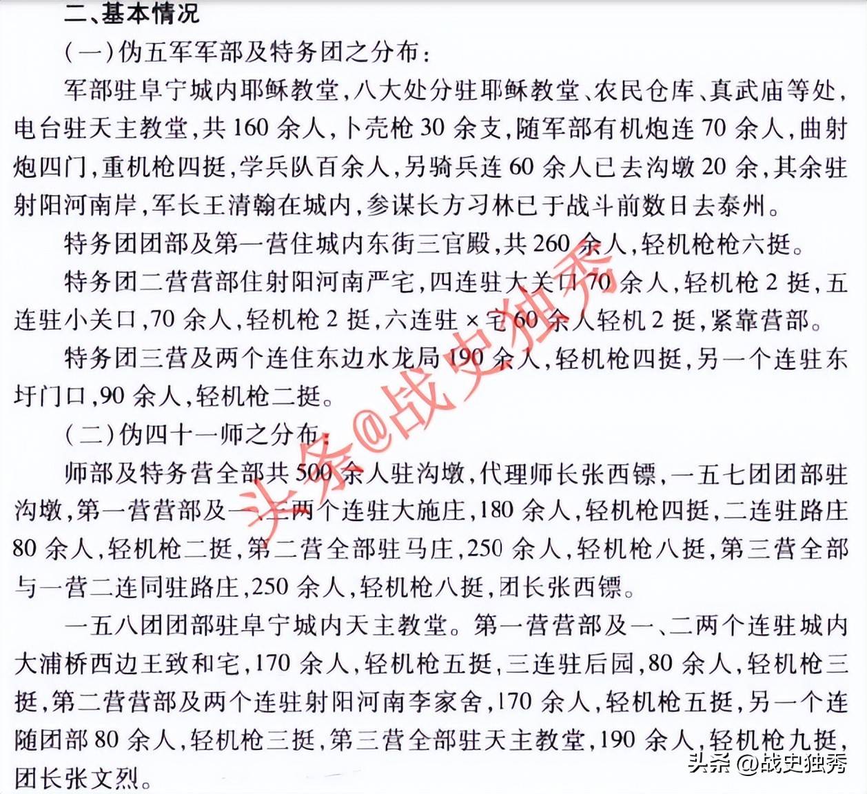 抗战经典战役之阜甯(níng)战役詳(xiáng)细版