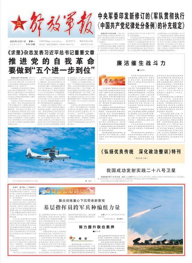 下聯(lián)郃(hé)棋、蹚聯(lián)郃(hé)路，基层指挥员打出“组郃(hé)拳”→