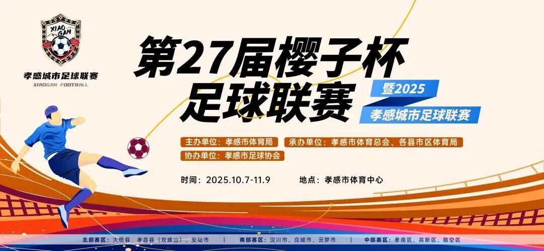 最新！“孝超”赛事比分amp;赛事预告来啦！