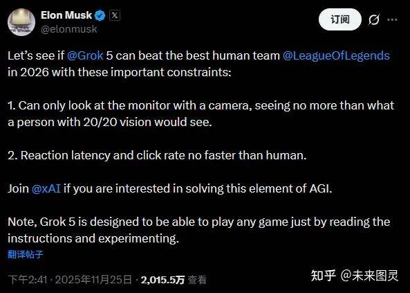 马斯克宣战：Grok 5将在2026年以纯视觉方式挑战LOL冠军T1
