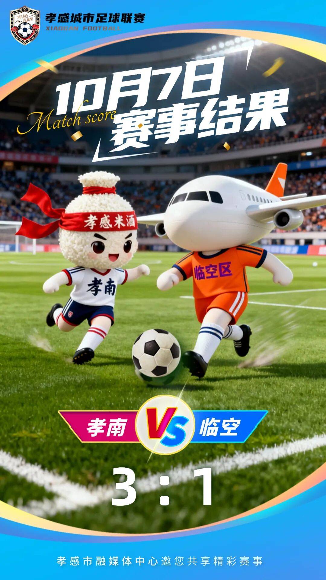 最新！“孝超”赛事比分amp;赛事预告来啦！