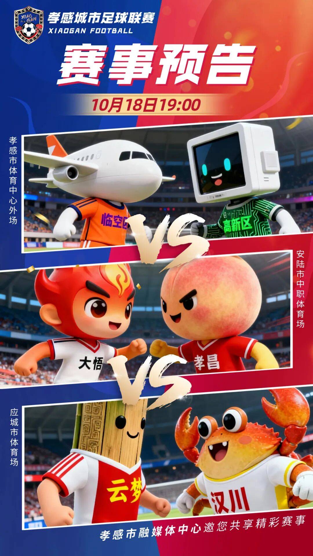 最新！“孝超”赛事比分amp;赛事预告来啦！