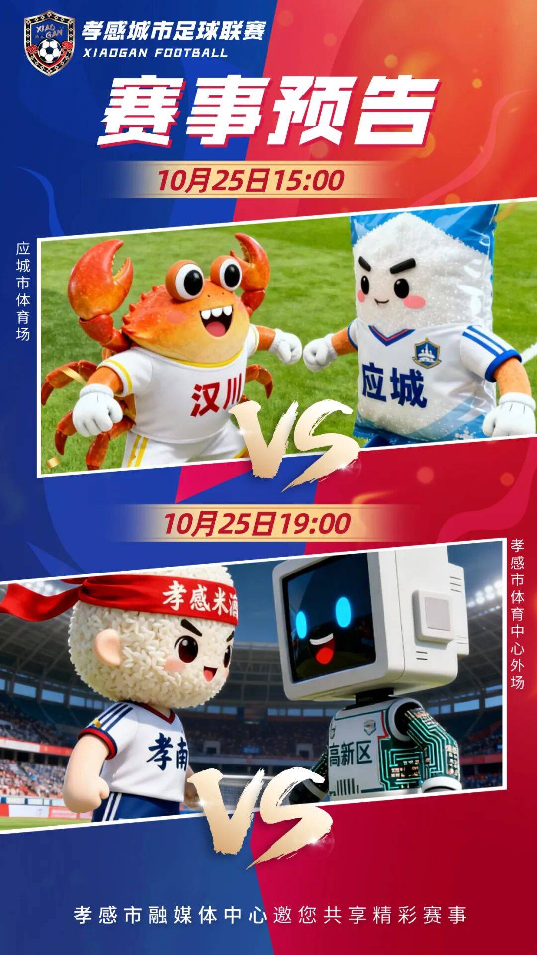 最新！“孝超”赛事比分amp;赛事预告来啦！