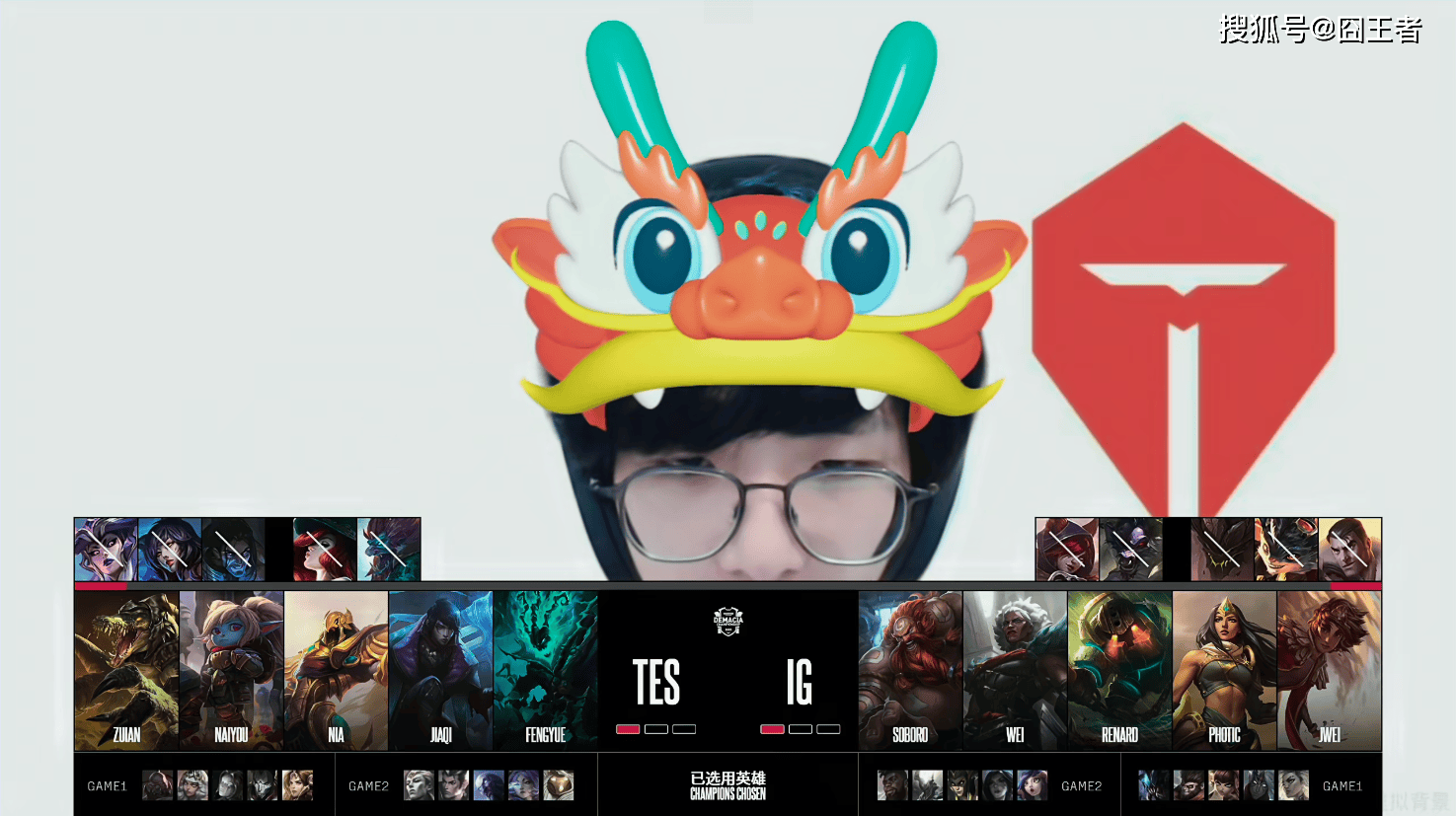 德玛西亚杯：让一追三，IG四局战胜TES，晋级下一轮