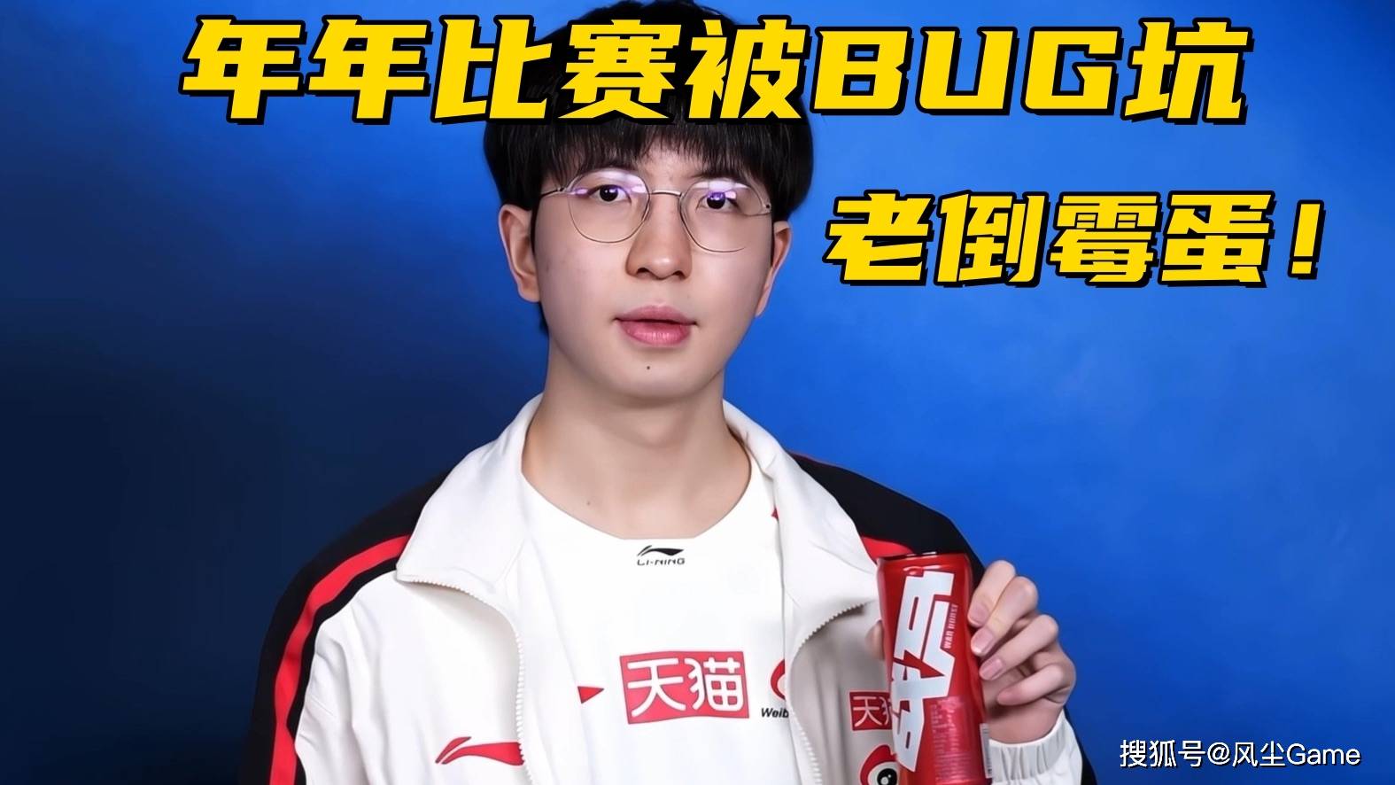 LPL全华班被打成人机！开局4分钟游戏结束，倒霉蛋ELK再遇BUG