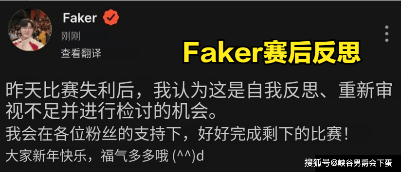 继“BLG战隊(duì)输掉比(bǐ)赛，Bin哥赛后仍(réng)然发帖(tiē)：依然是世一(yī)上”后，Faker输比(bǐ)赛却说道：我把(bǎ)它看作是一(yī)个反思(sī)自(zì)身不(bù)足，并重(zhòng)新评估(gū)自(zì)己的机会