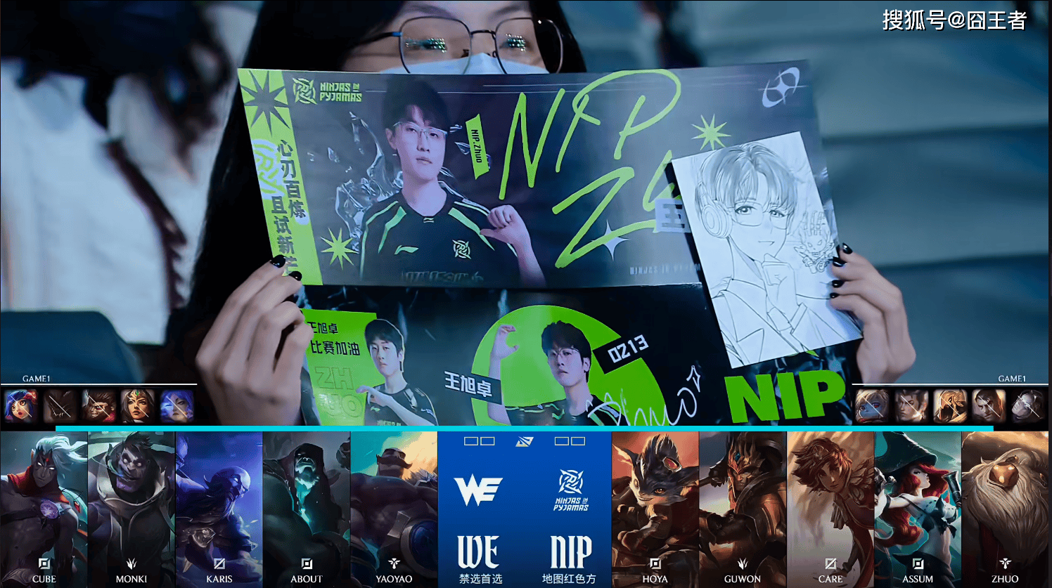 LPL春季赛：让一追二，NIP三局击溃WE