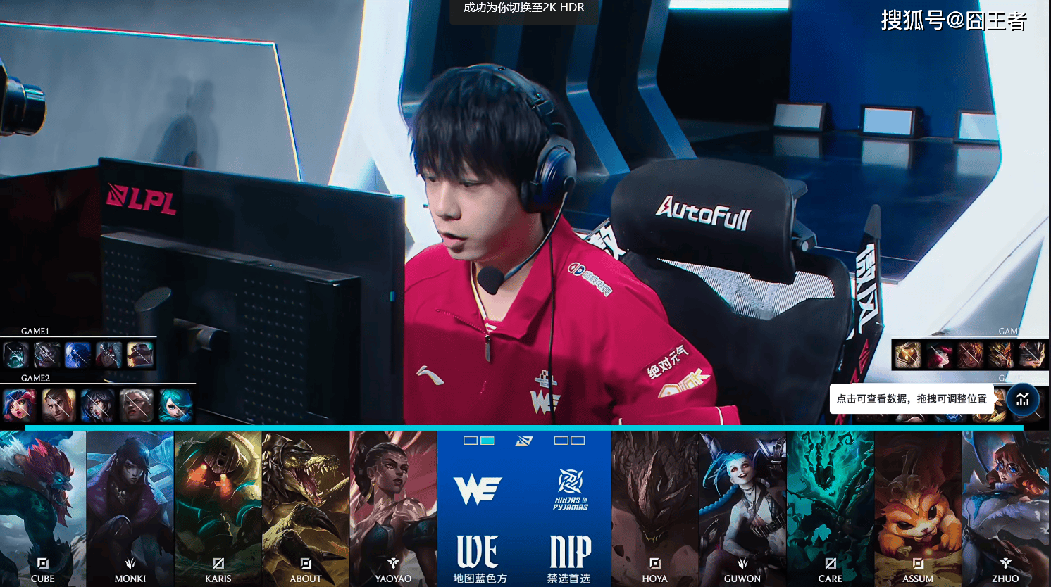 LPL春季赛：让一追二，NIP三局击溃WE